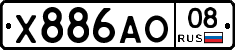 Х886АО08 - 