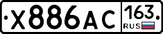 Х886АС163 - 