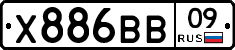 Х886ВВ09 - 