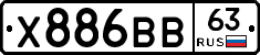 Х886ВВ63 - 