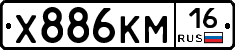 Х886КМ16 - 