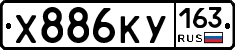 Х886КУ163 - 