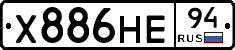 Х886НЕ94 - 