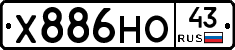 Х886НО43 - 
