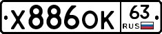 Х886ОК63 - 