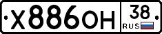 Х886ОН38 - 