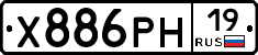 Х886РН19 - 