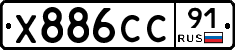 Х886СС91 - 
