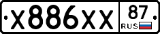 Х886ХХ87 - 