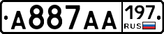 А887АА197 - 