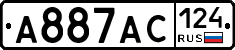 А887АС124 - 
