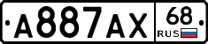 А887АХ68 - 