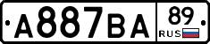 А887ВА89 - 