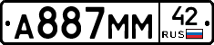 А887ММ42 - 