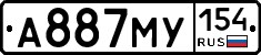 А887МУ154 - 