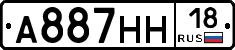 А887НН18 - 