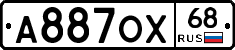 А887ОХ68 - 