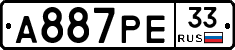 А887РЕ33 - 