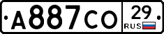А887СО29 - 