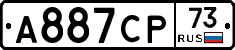 А887СР73 - 