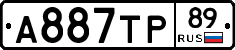 А887ТР89 - 