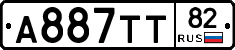 А887ТТ82 - 