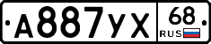 А887УХ68 - 