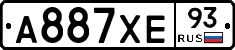 А887ХЕ93 - 