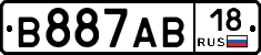 В887АВ18 - 
