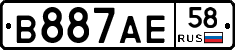 В887АЕ58 - 