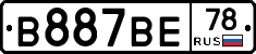 В887ВЕ78 - 