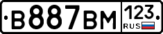 В887ВМ123 - 