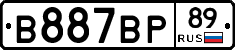 В887ВР89 - 