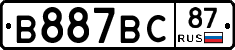 В887ВС87 - 