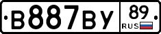 В887ВУ89 - 