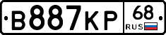 В887КР68 - 