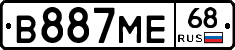В887МЕ68 - 