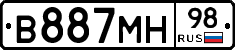 В887МН98 - 