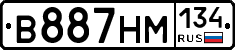 В887НМ134 - 