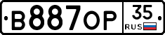 В887ОР35 - 