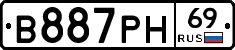 В887РН69 - 