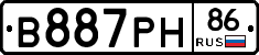 В887РН86 - 