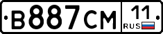 В887СМ11 - 