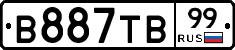 В887ТВ99 - 
