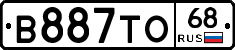 В887ТО68 - 