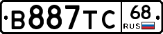В887ТС68 - 