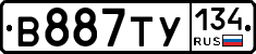 В887ТУ134 - 