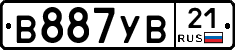 В887УВ21 - 