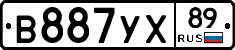 В887УХ89 - 