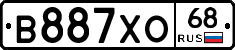 В887ХО68 - 